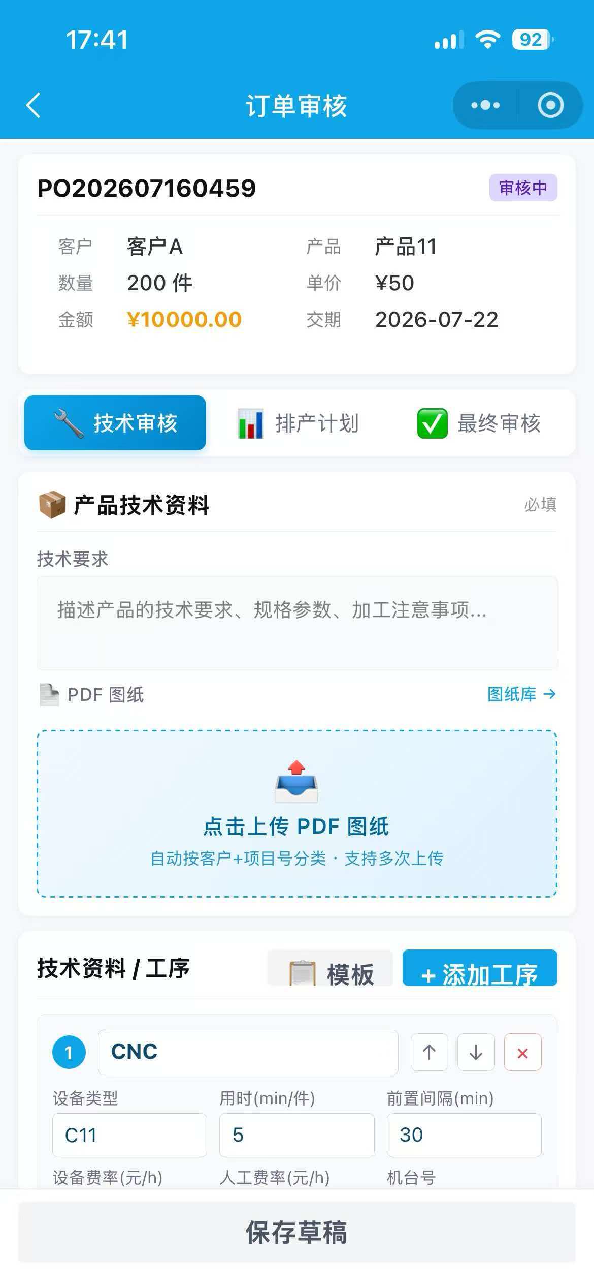 订单审核 - 技术/排产/最终三段审核与 PDF 图纸