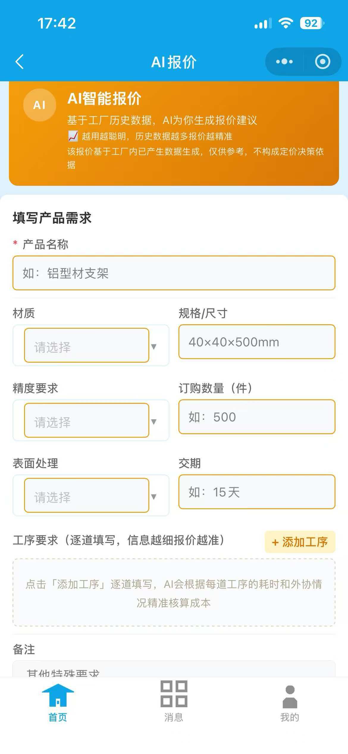 AI 智能报价 - 基于历史数据生成报价建议
