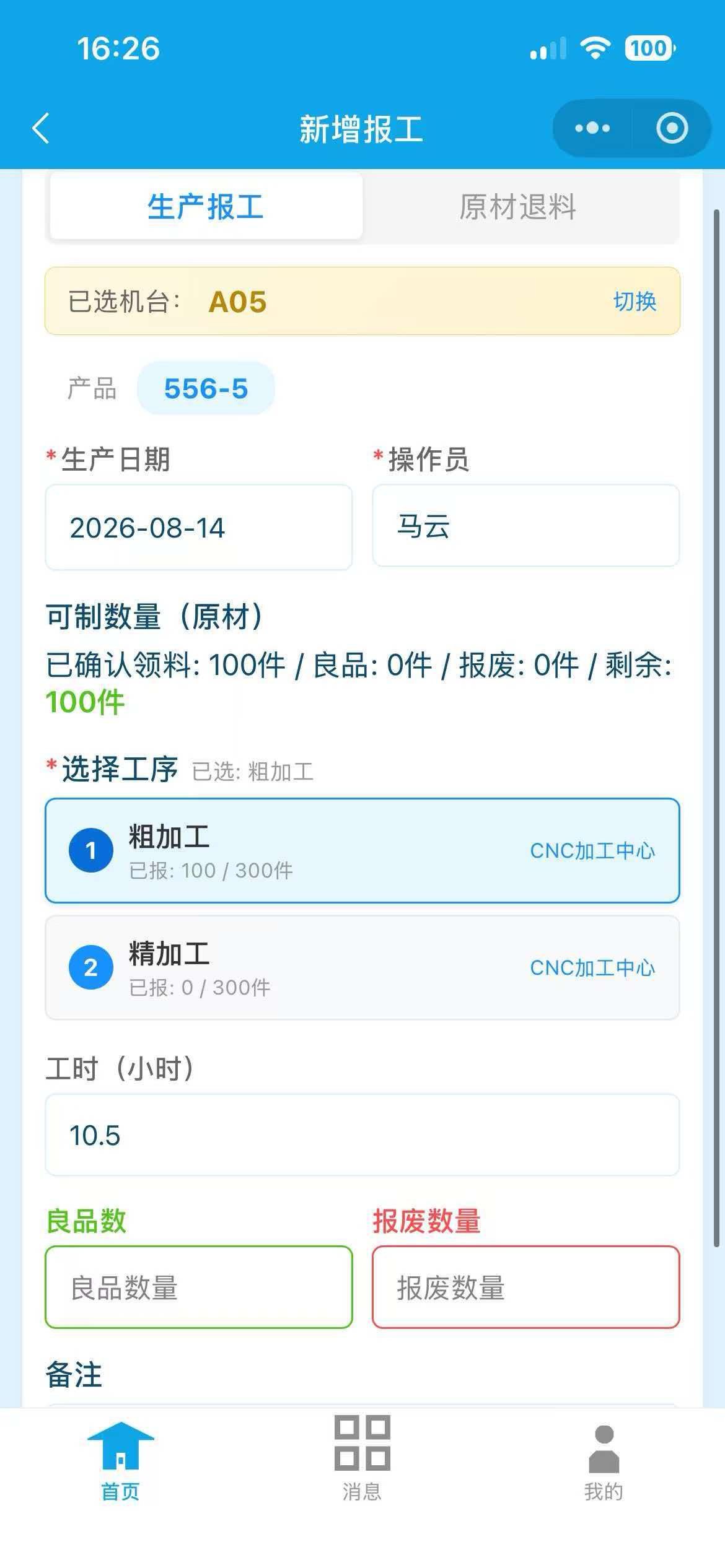 新增报工 - 扫码报工与良品报废录入