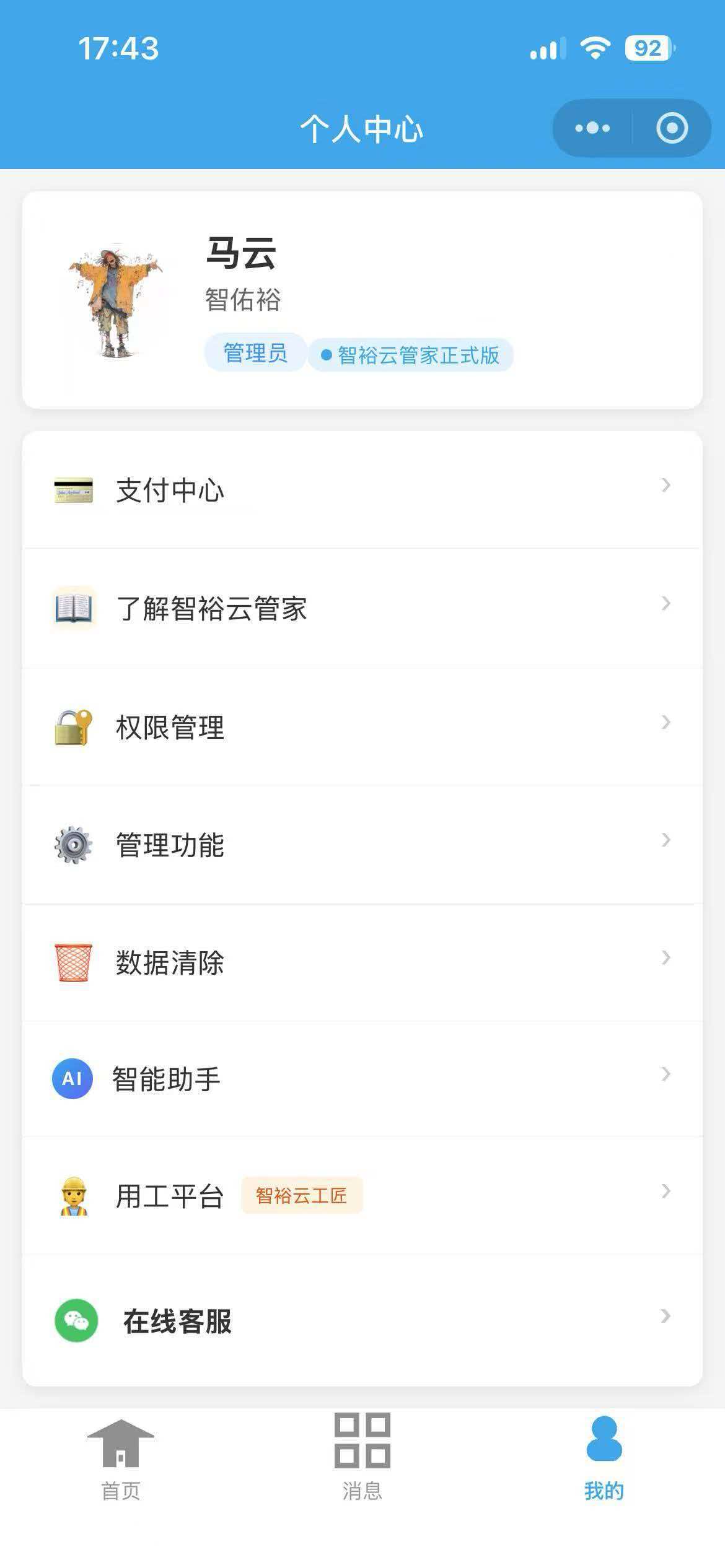 个人中心 - 权限管理与功能入口