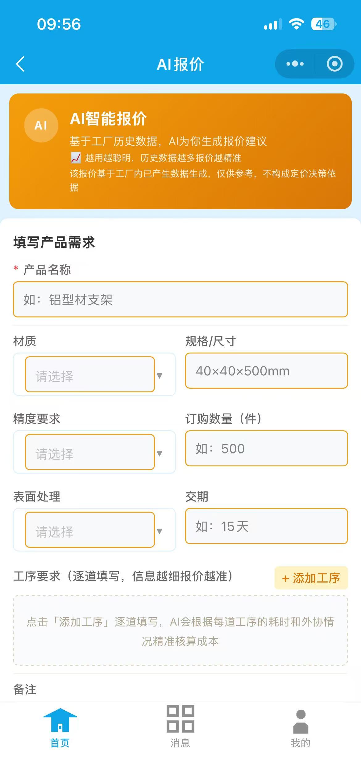 AI 智能报价：基于历史数据快速生成报价建议