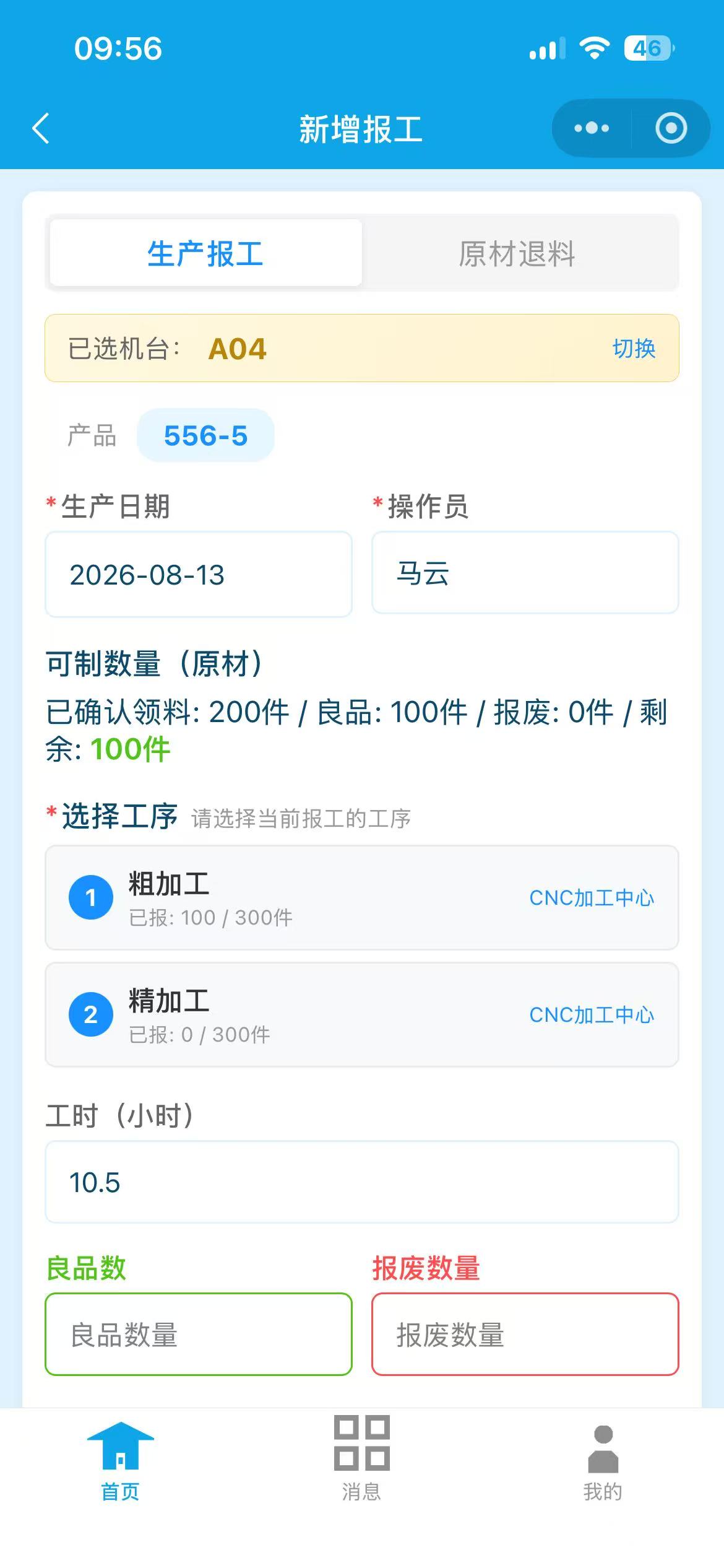 移动报工：选机台、选工序、填良品与报废一键提交