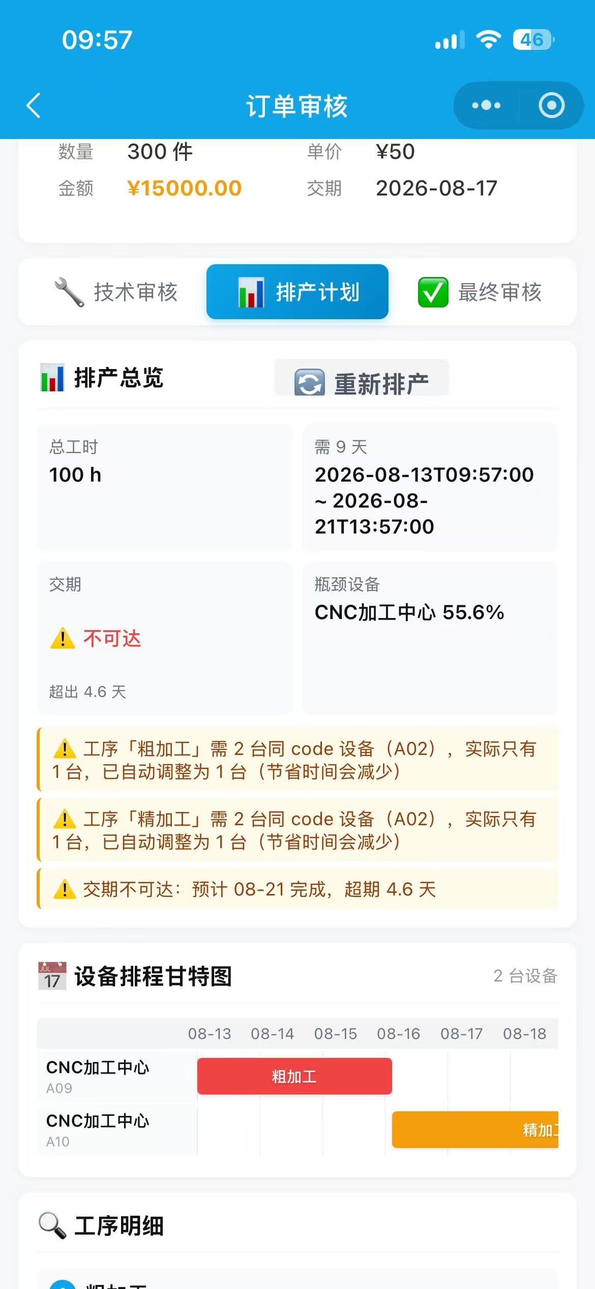 排产计划：设备甘特图与交期预警